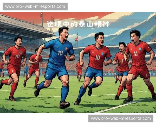 山城风云，泰山雄风：重庆力帆与山东鲁能的恩怨情仇